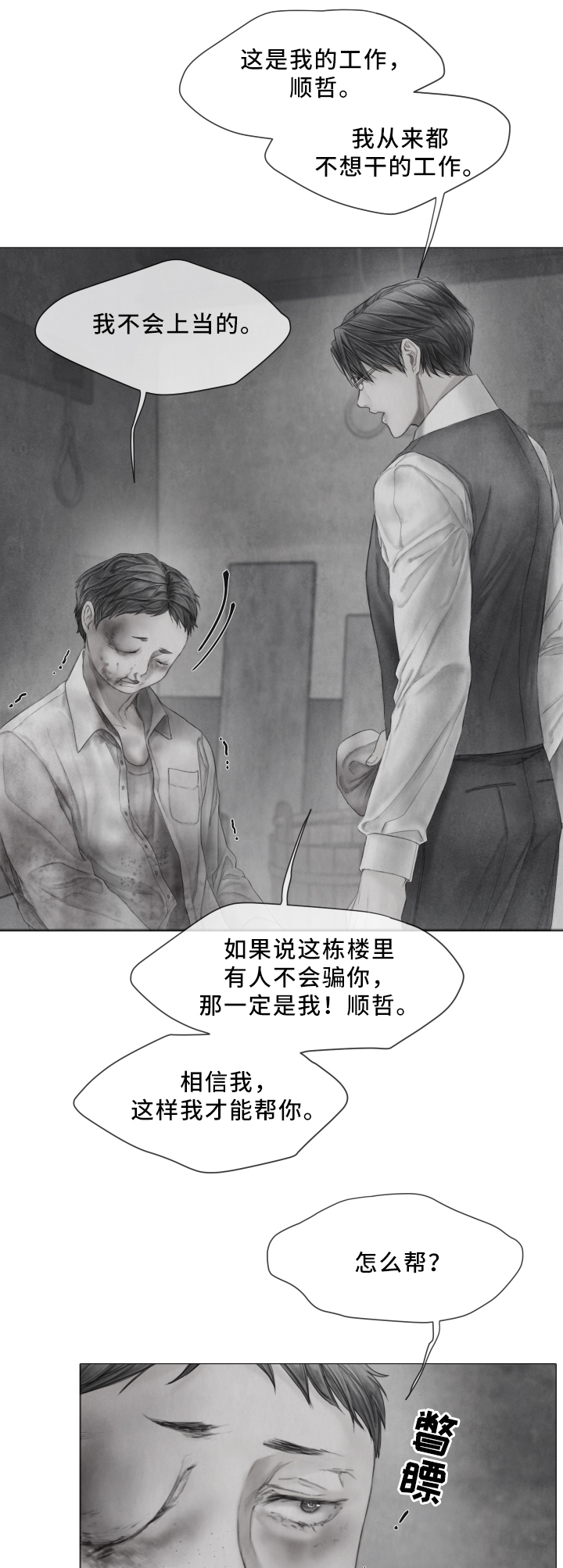 《援救策划》漫画最新章节第62章：我会一直在你身边免费下拉式在线观看章节第【15】张图片