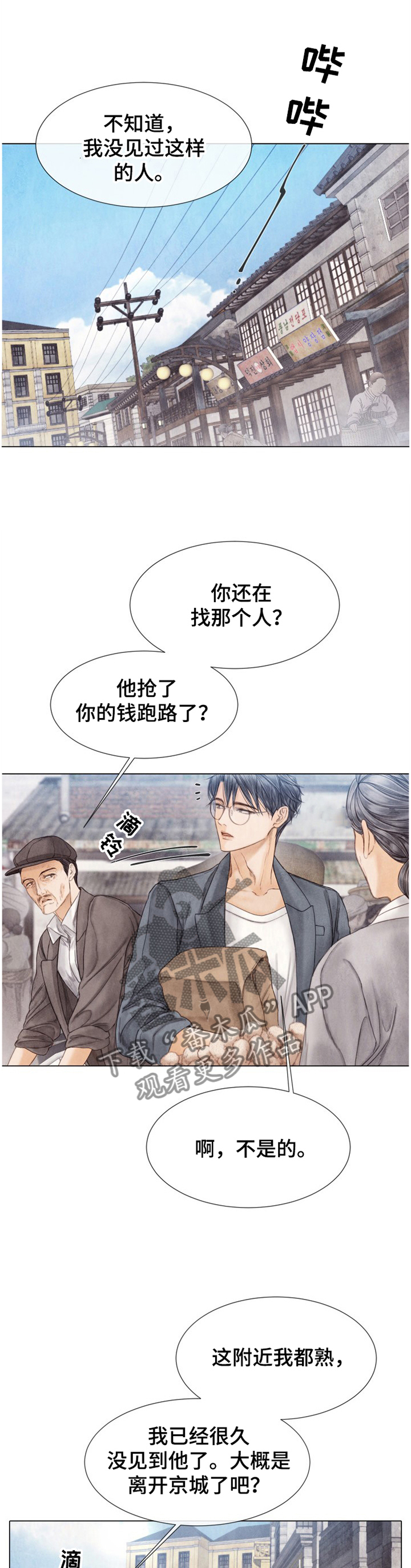 《援救策划》漫画最新章节第131章：有人找免费下拉式在线观看章节第【12】张图片