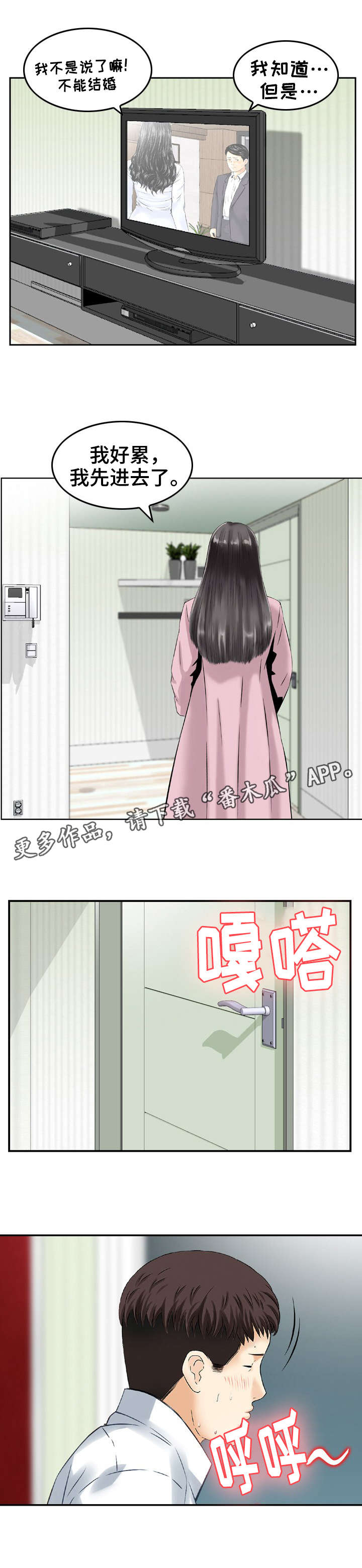 《人生过渡点》漫画最新章节第26章：请求免费下拉式在线观看章节第【6】张图片