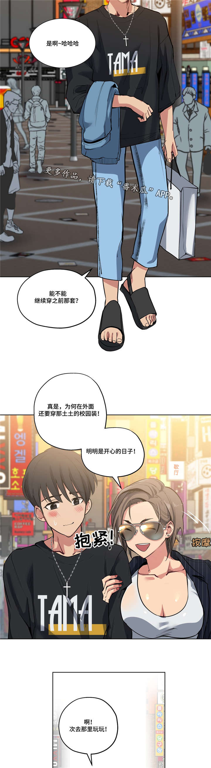 《非常师生档》漫画最新章节第33章：奖励免费下拉式在线观看章节第【6】张图片