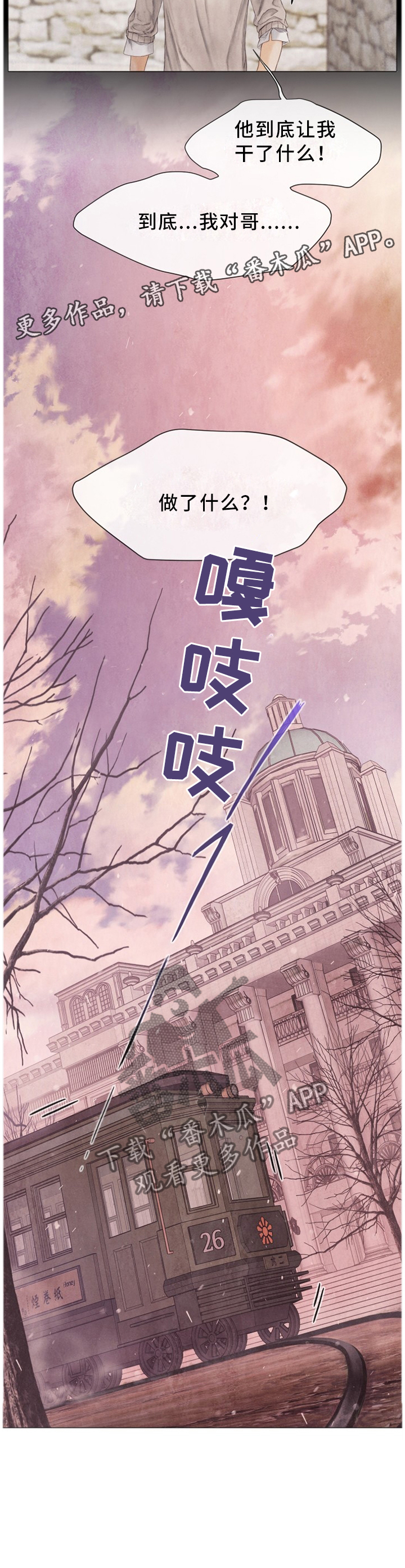 《援救策划》漫画最新章节第107章：我到底做了什么!免费下拉式在线观看章节第【1】张图片