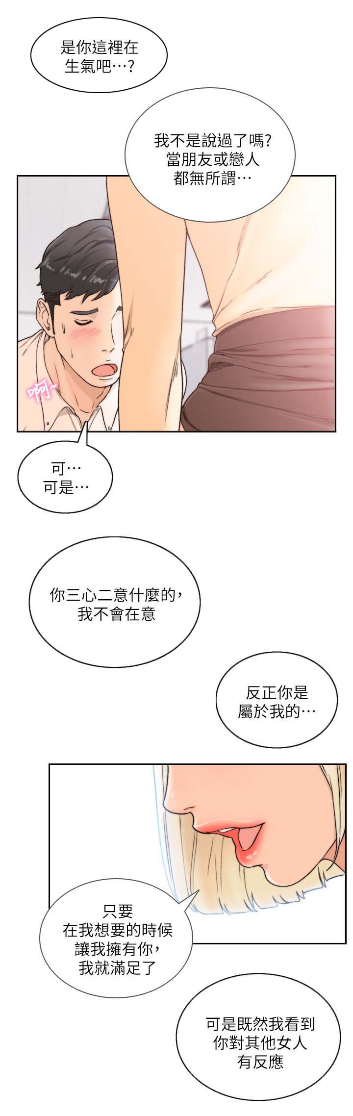 《前任与我》漫画最新章节第46章：让我舒服免费下拉式在线观看章节第【8】张图片