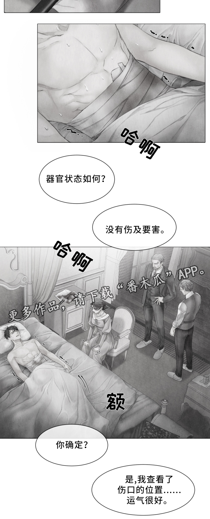 《援救策划》漫画最新章节第72章：谋划免费下拉式在线观看章节第【3】张图片