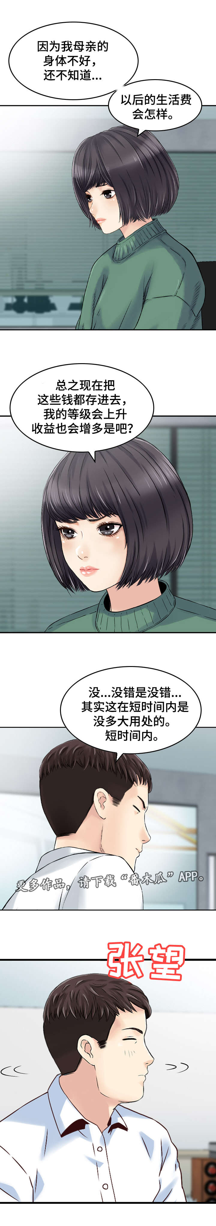 《人生过渡点》漫画最新章节第34章：搬家免费下拉式在线观看章节第【3】张图片