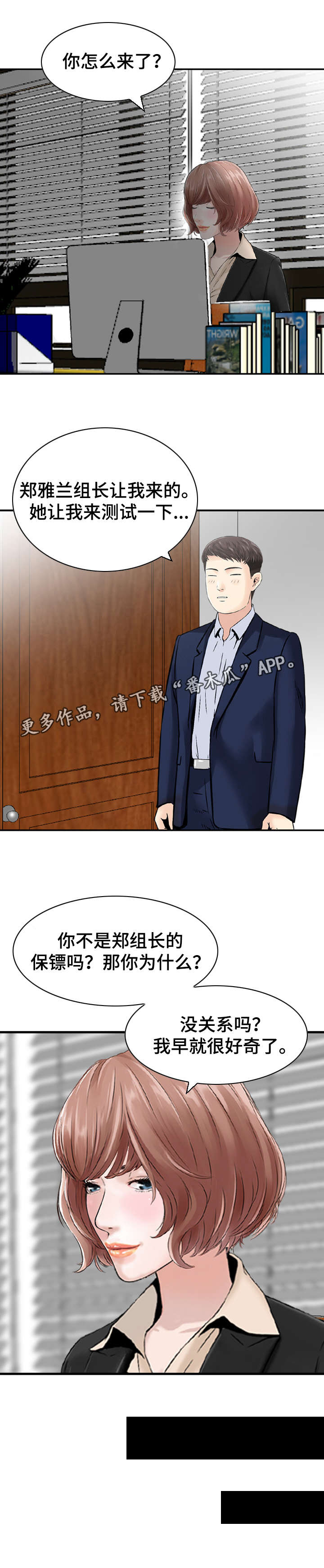 《人生过渡点》漫画最新章节第42章：行动免费下拉式在线观看章节第【3】张图片