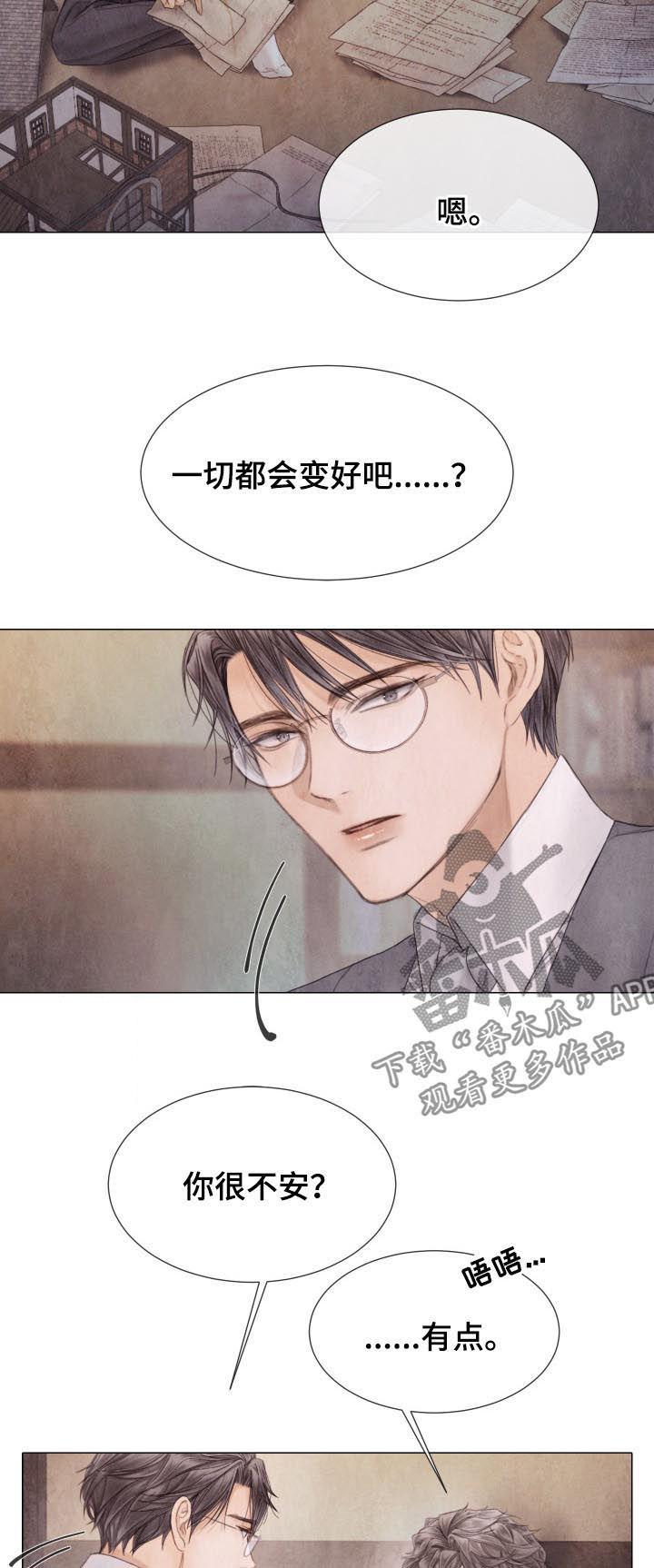 《援救策划》漫画最新章节第111章：不该习惯免费下拉式在线观看章节第【6】张图片