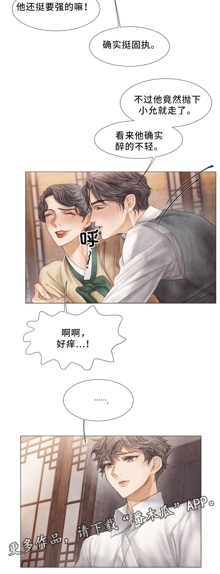 《援救策划》漫画最新章节第58章：习惯了免费下拉式在线观看章节第【4】张图片