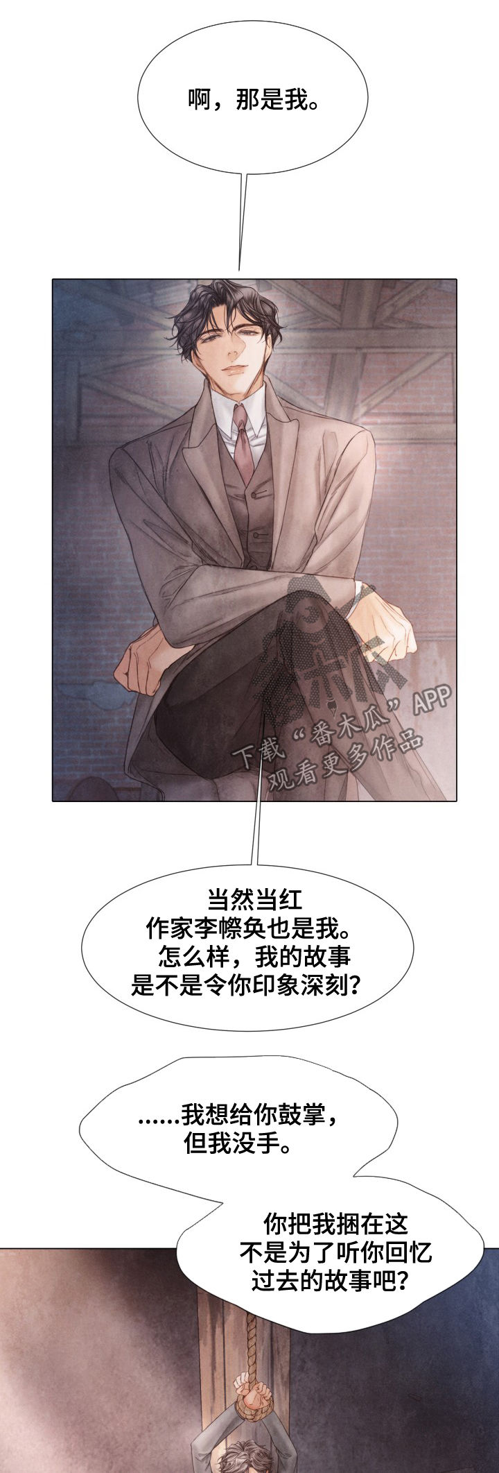 《援救策划》漫画最新章节第116章：爱是什么免费下拉式在线观看章节第【10】张图片