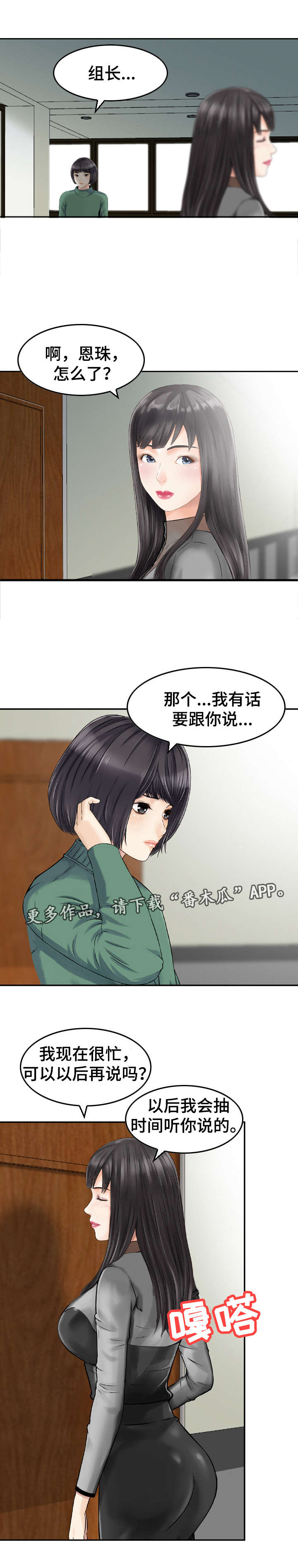 《人生过渡点》漫画最新章节第35章：故意免费下拉式在线观看章节第【6】张图片