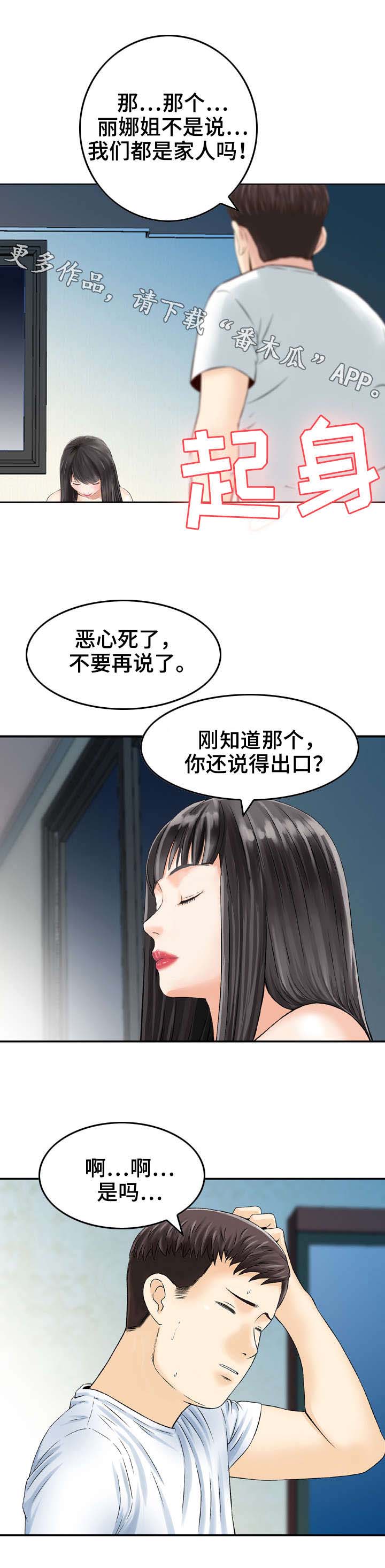 《人生过渡点》漫画最新章节第14章：误差免费下拉式在线观看章节第【2】张图片