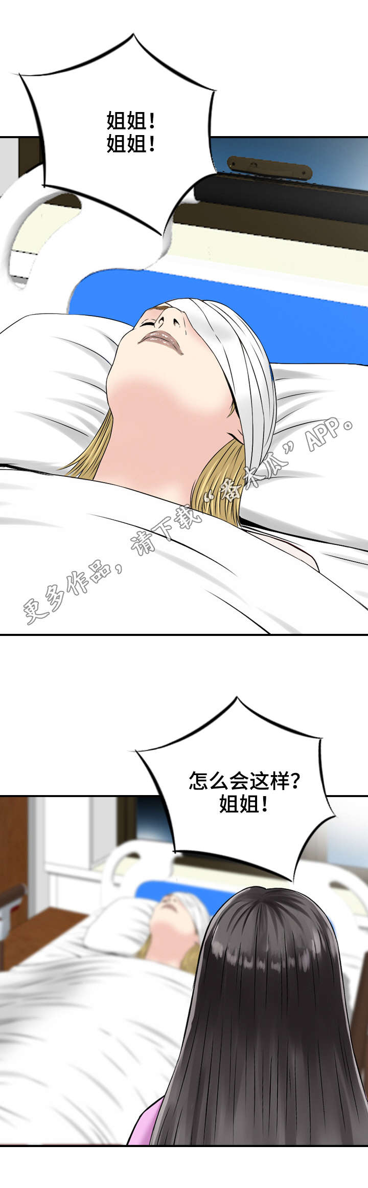 《人生过渡点》漫画最新章节第20章：住院免费下拉式在线观看章节第【7】张图片