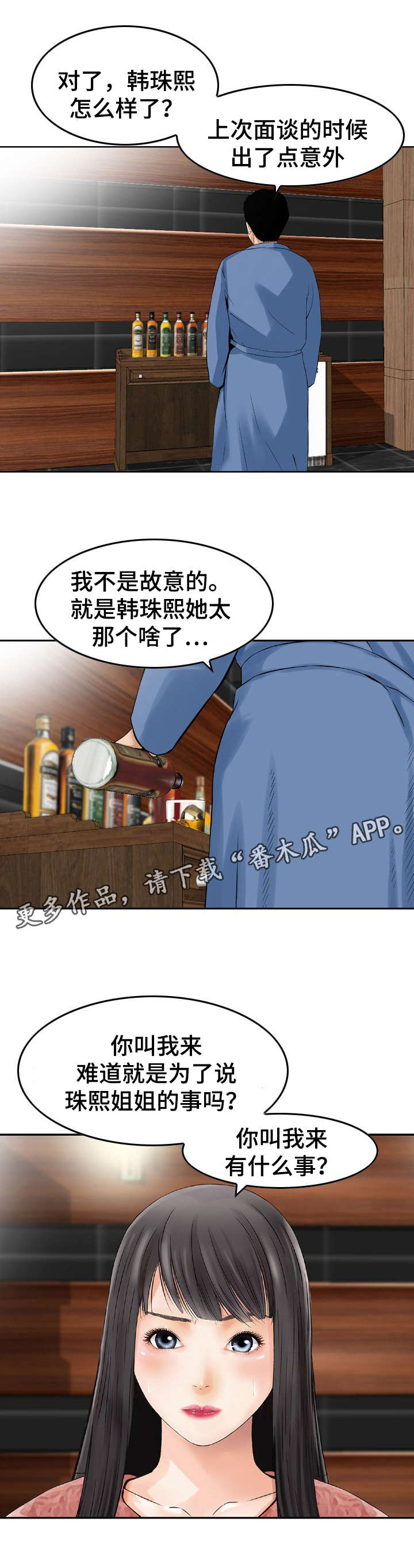 《人生过渡点》漫画最新章节第28章：意外免费下拉式在线观看章节第【1】张图片