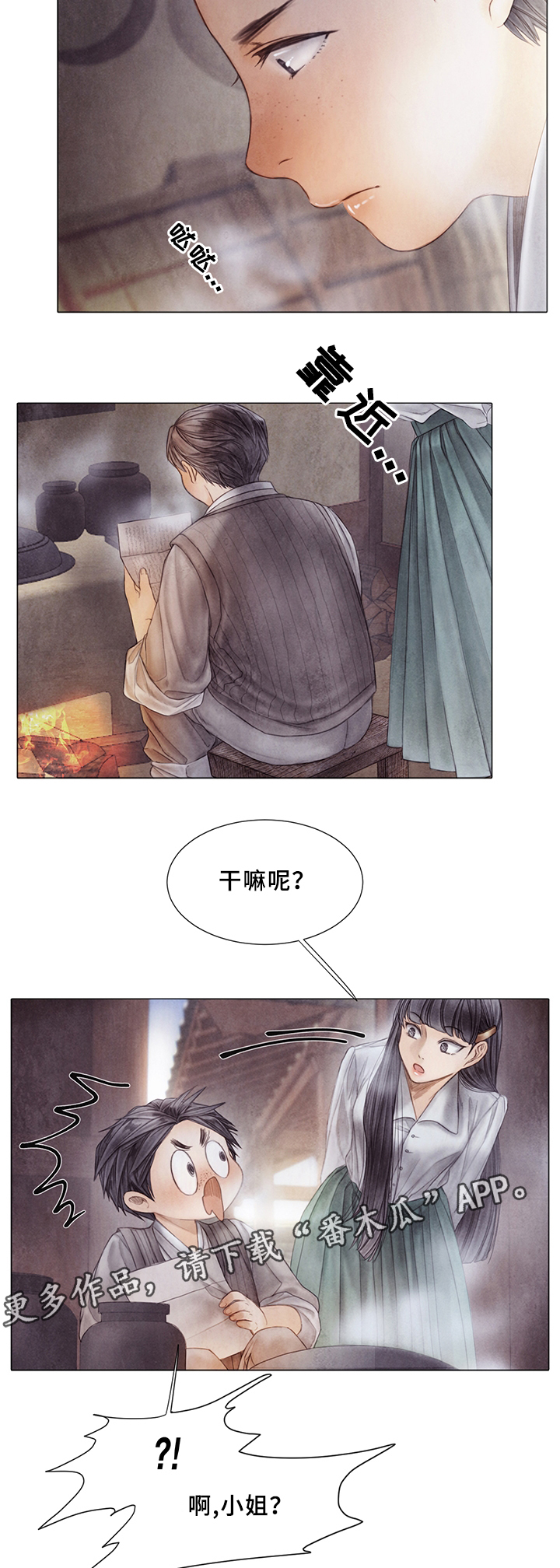 《援救策划》漫画最新章节第52章：一定要小心免费下拉式在线观看章节第【12】张图片