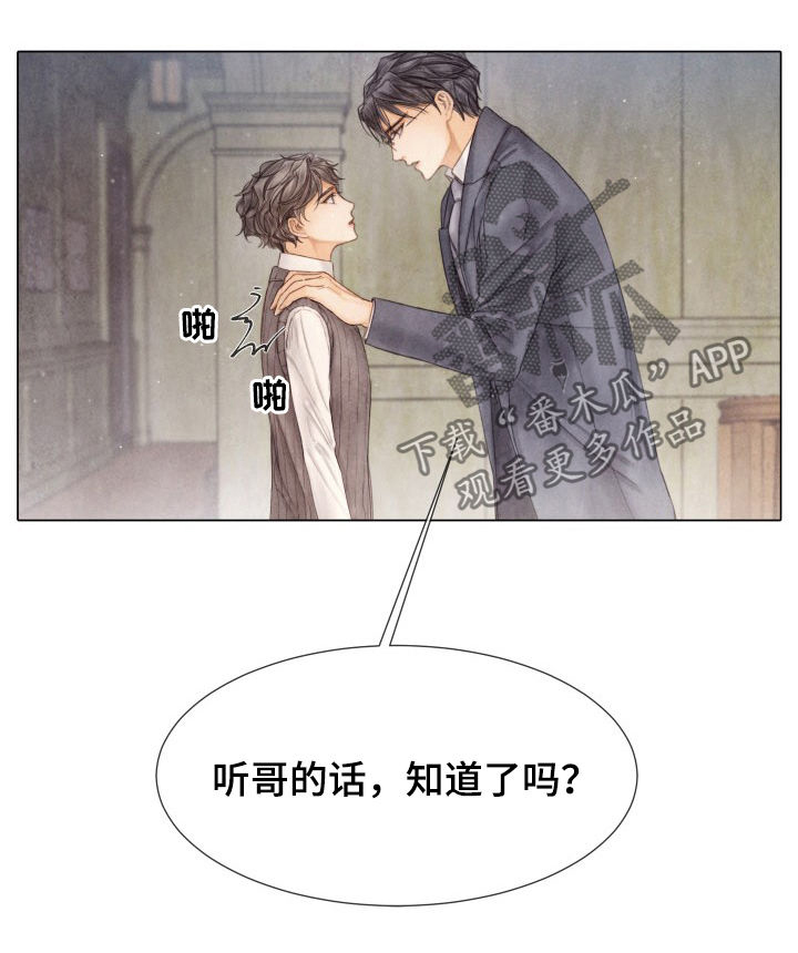 《援救策划》漫画最新章节第113章：听哥的话免费下拉式在线观看章节第【8】张图片