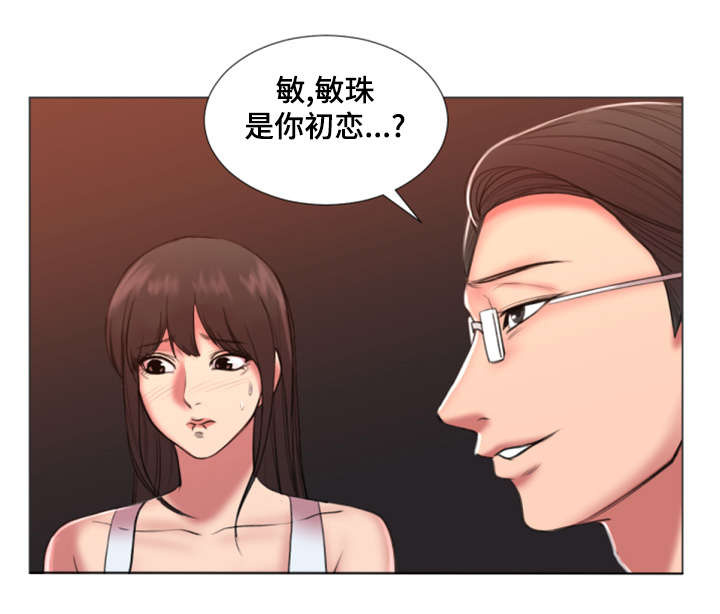 《参选者们》漫画最新章节第30章：初恋免费下拉式在线观看章节第【15】张图片