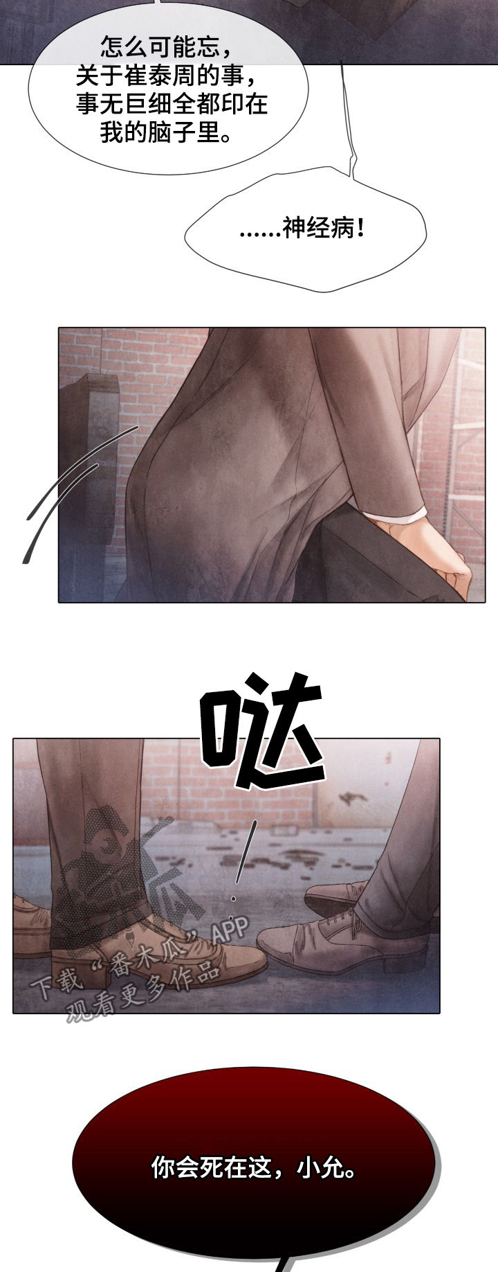 《援救策划》漫画最新章节第116章：爱是什么免费下拉式在线观看章节第【7】张图片