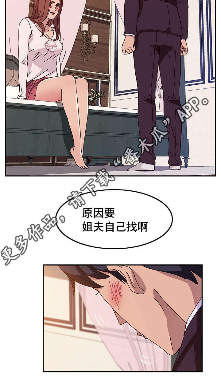 《家有双姝》漫画最新章节第19章：原因免费下拉式在线观看章节第【7】张图片