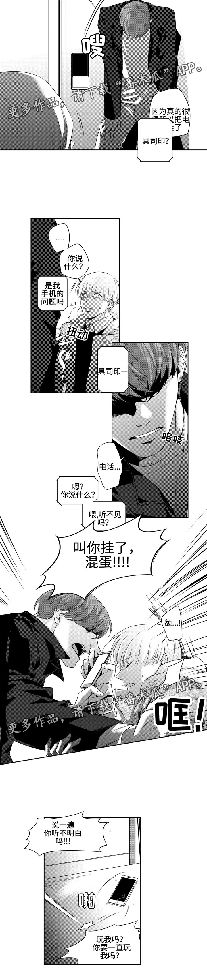 《去向》漫画最新章节第10章：疯子免费下拉式在线观看章节第【5】张图片