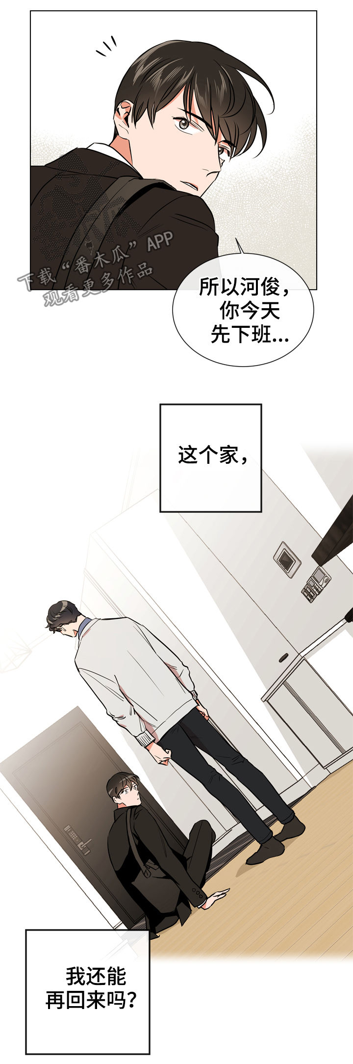 《目标人员》漫画最新章节第69章：联系我免费下拉式在线观看章节第【11】张图片