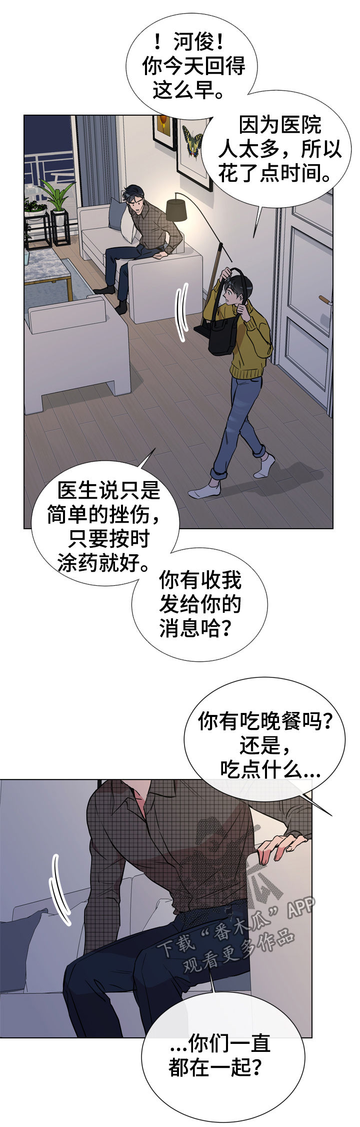 《目标人员》漫画最新章节第68章：别这样对我免费下拉式在线观看章节第【8】张图片