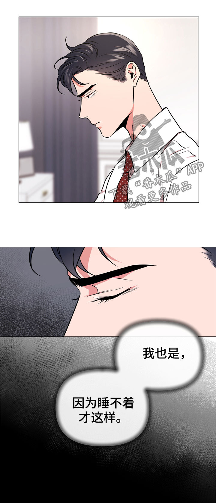 《目标人员》漫画最新章节第82章：心跳声免费下拉式在线观看章节第【6】张图片