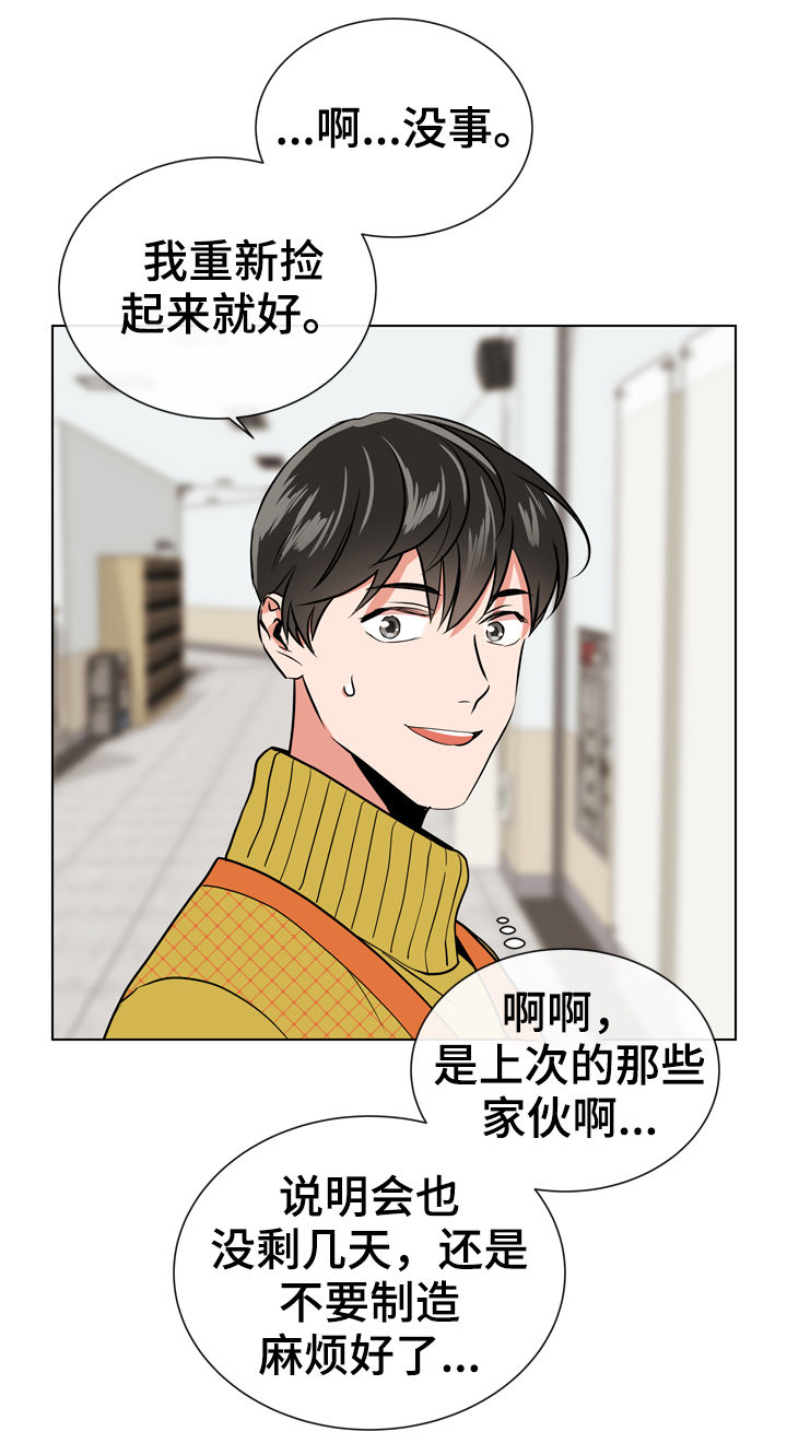 《目标人员》漫画最新章节第65章：打架免费下拉式在线观看章节第【15】张图片