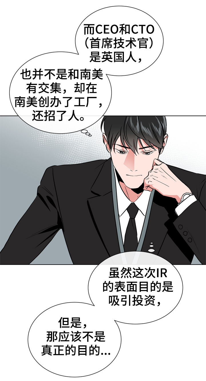 《目标人员》漫画最新章节第70章：陷阱免费下拉式在线观看章节第【18】张图片