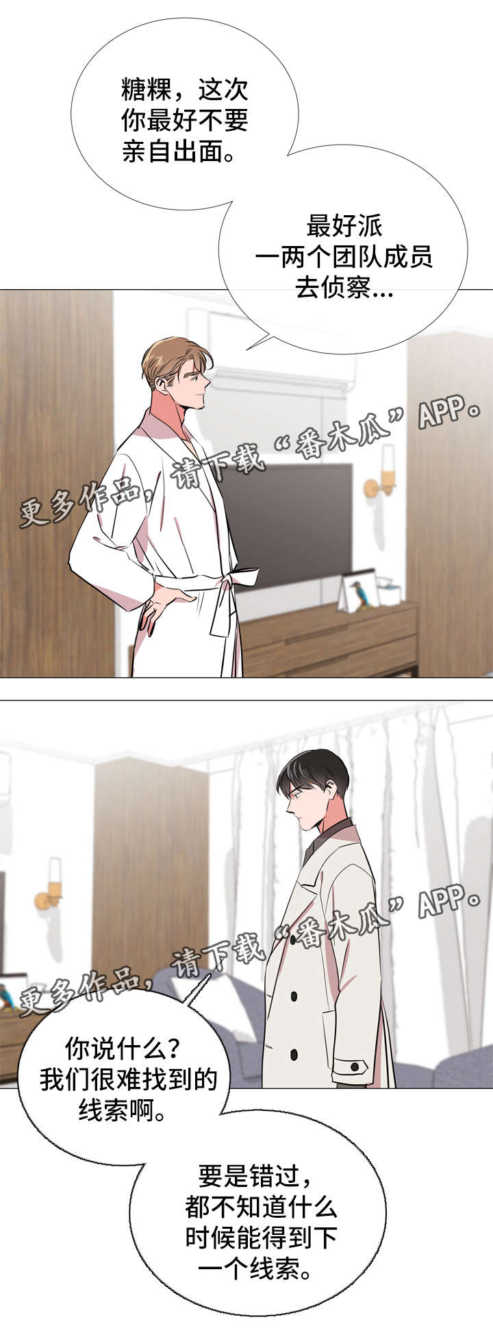 《目标人员》漫画最新章节第55章：赶紧结束免费下拉式在线观看章节第【3】张图片