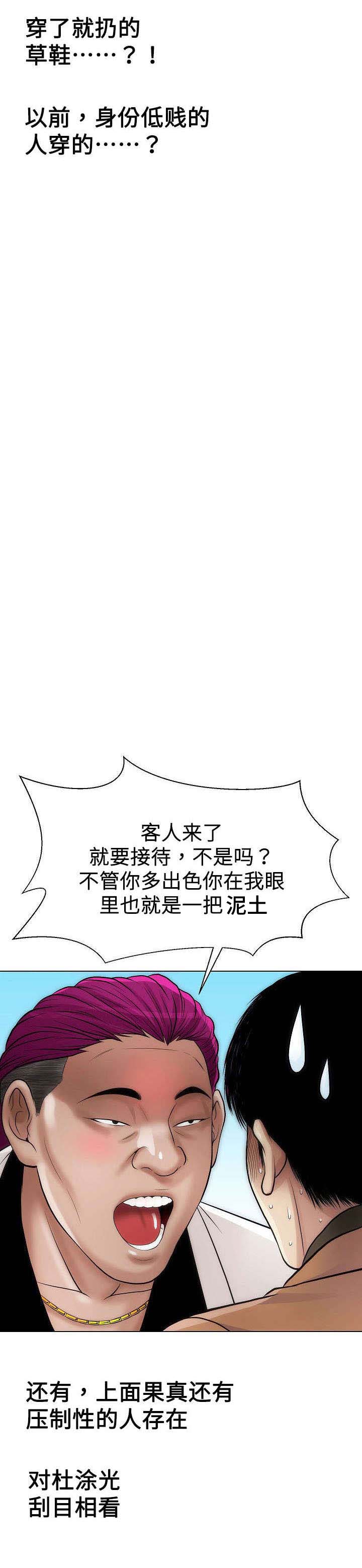 《交易条件》漫画最新章节第24章：草鞋免费下拉式在线观看章节第【2】张图片