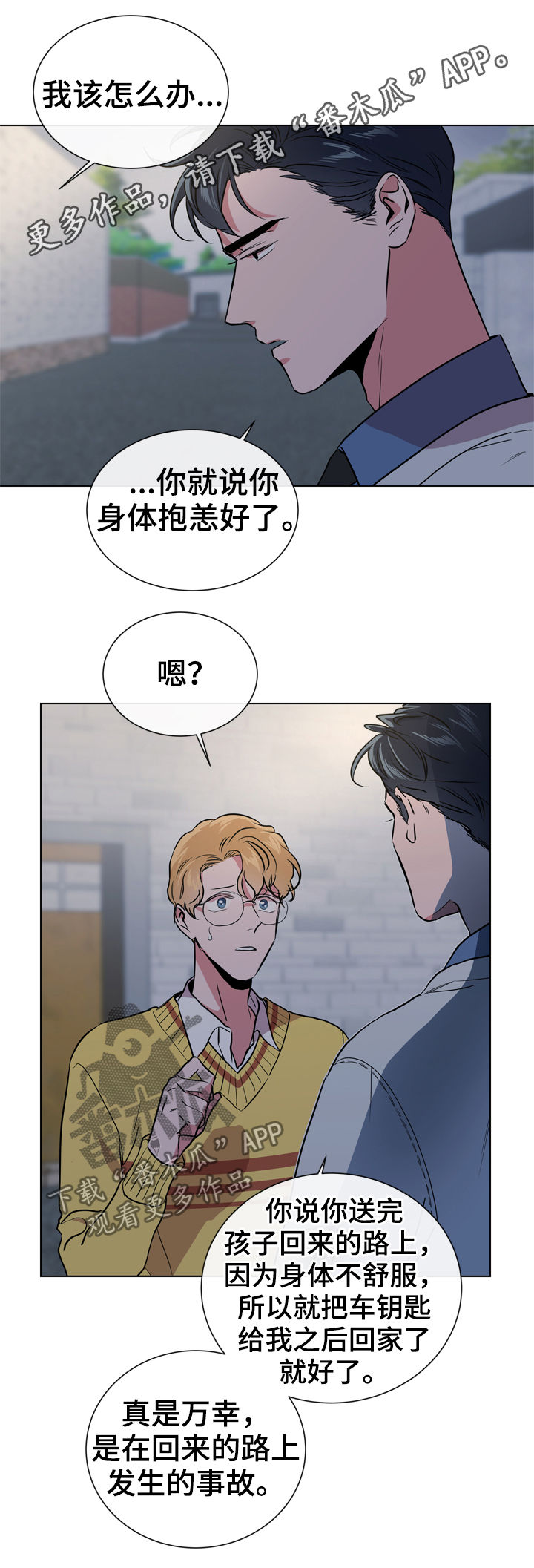 《目标人员》漫画最新章节第76章：能相信吗免费下拉式在线观看章节第【20】张图片