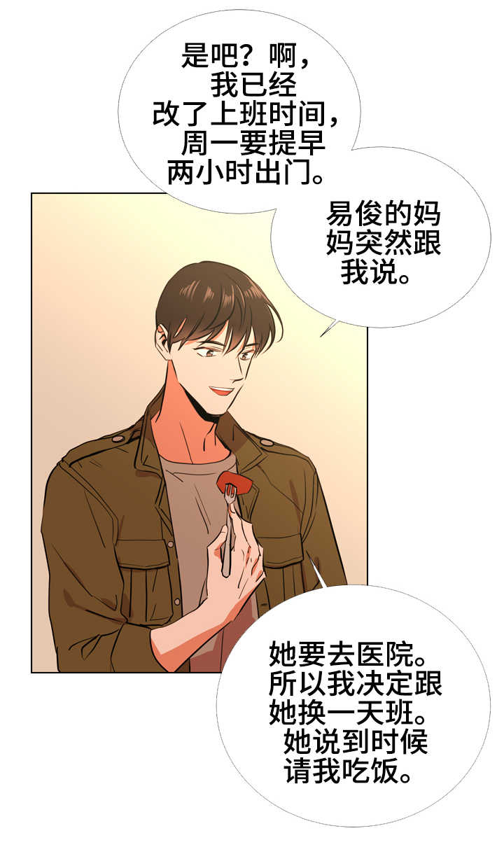 《目标人员》漫画最新章节第60章：脚上的伤免费下拉式在线观看章节第【21】张图片