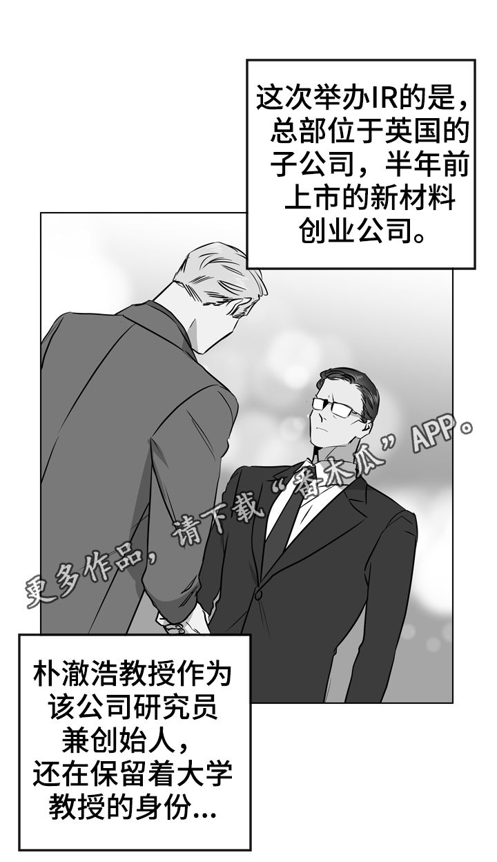 《目标人员》漫画最新章节第70章：陷阱免费下拉式在线观看章节第【19】张图片