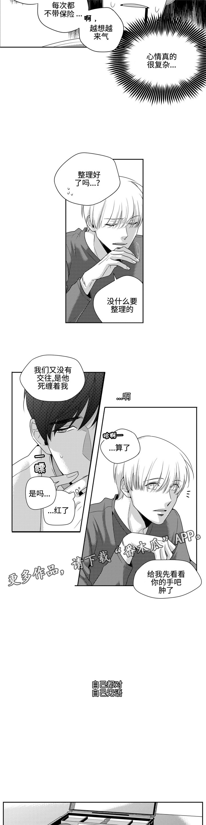 《去向》漫画最新章节第11章：幸好你没事免费下拉式在线观看章节第【6】张图片