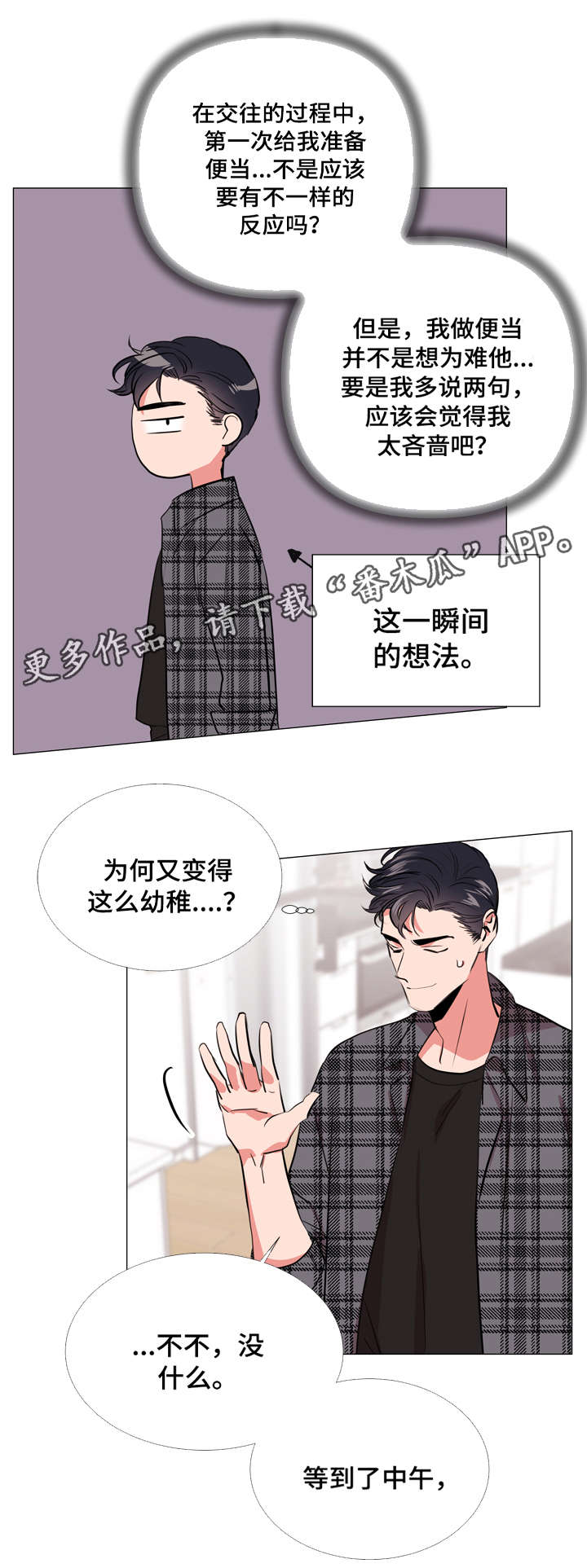 《目标人员》漫画最新章节第57章：爱心便当免费下拉式在线观看章节第【9】张图片