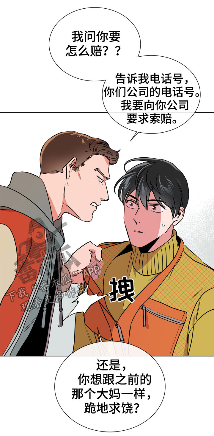 《目标人员》漫画最新章节第65章：打架免费下拉式在线观看章节第【11】张图片