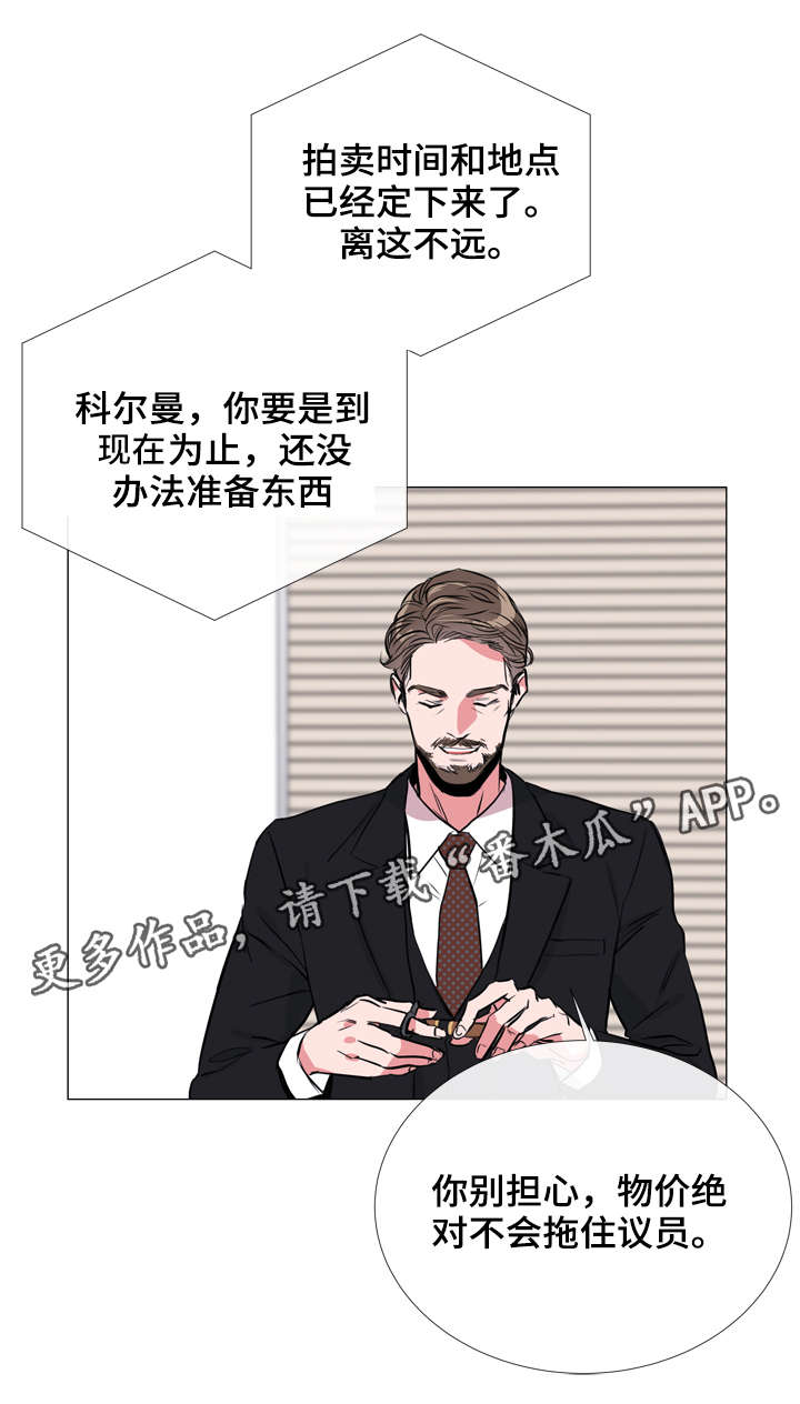 《目标人员》漫画最新章节第57章：爱心便当免费下拉式在线观看章节第【14】张图片