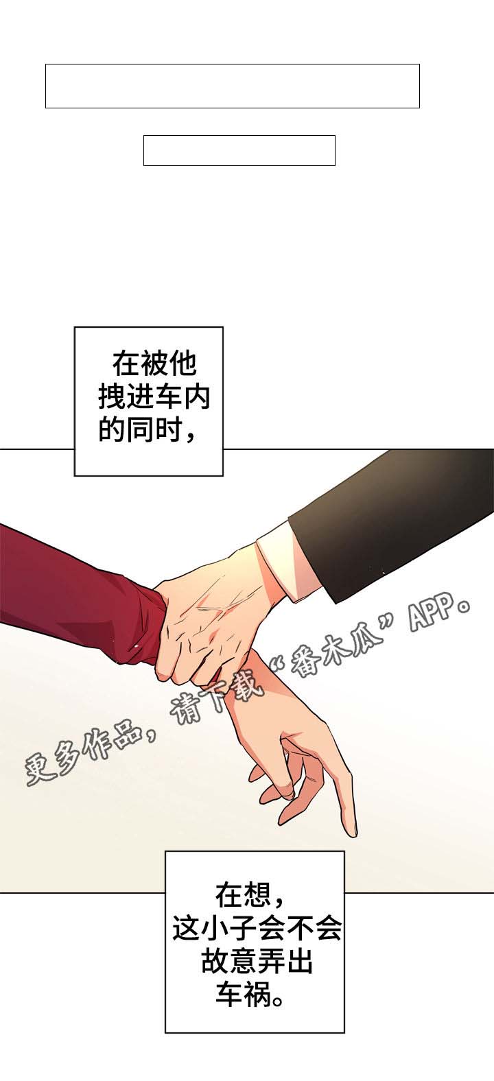 《目标人员》漫画最新章节第82章：心跳声免费下拉式在线观看章节第【14】张图片