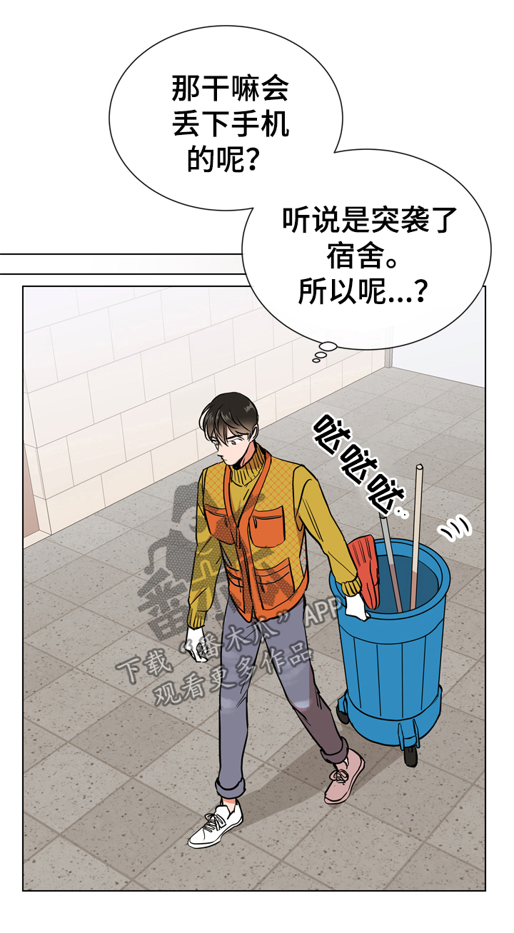 《目标人员》漫画最新章节第64章：很碍眼免费下拉式在线观看章节第【11】张图片