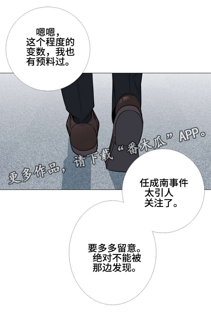 《目标人员》漫画最新章节第57章：爱心便当免费下拉式在线观看章节第【17】张图片