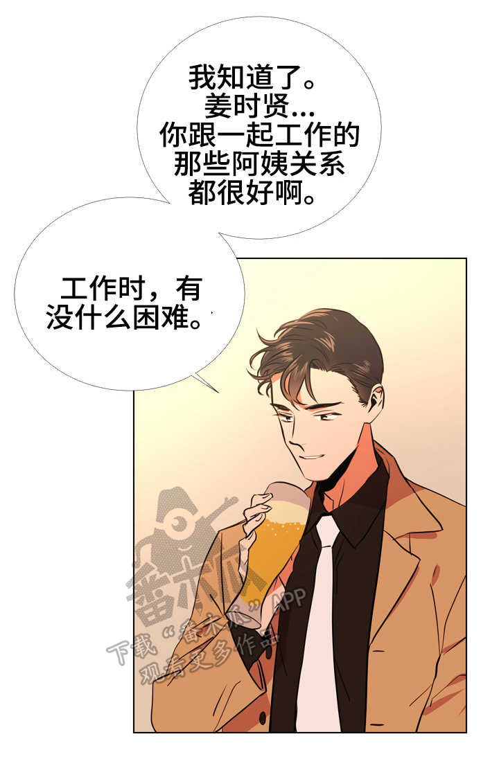 《目标人员》漫画最新章节第60章：脚上的伤免费下拉式在线观看章节第【20】张图片