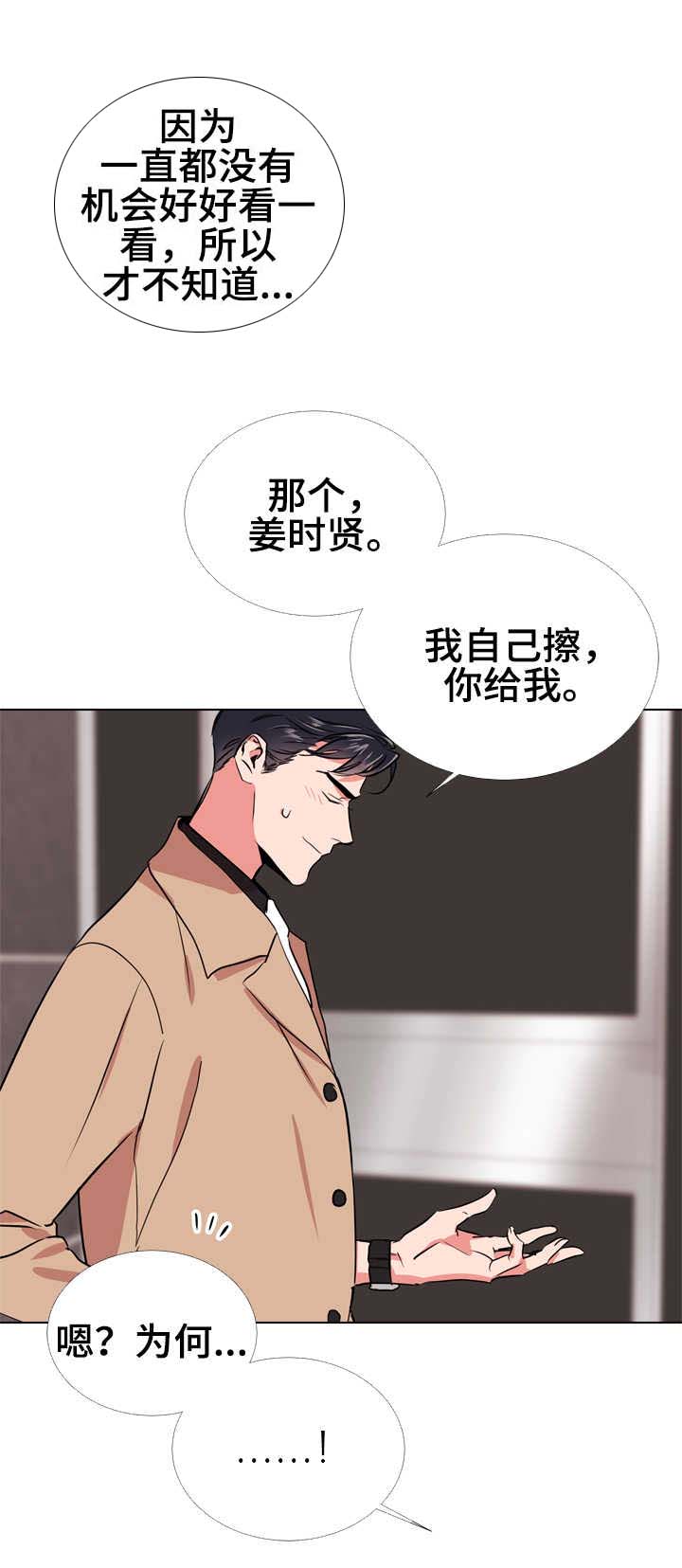 《目标人员》漫画最新章节第60章：脚上的伤免费下拉式在线观看章节第【3】张图片