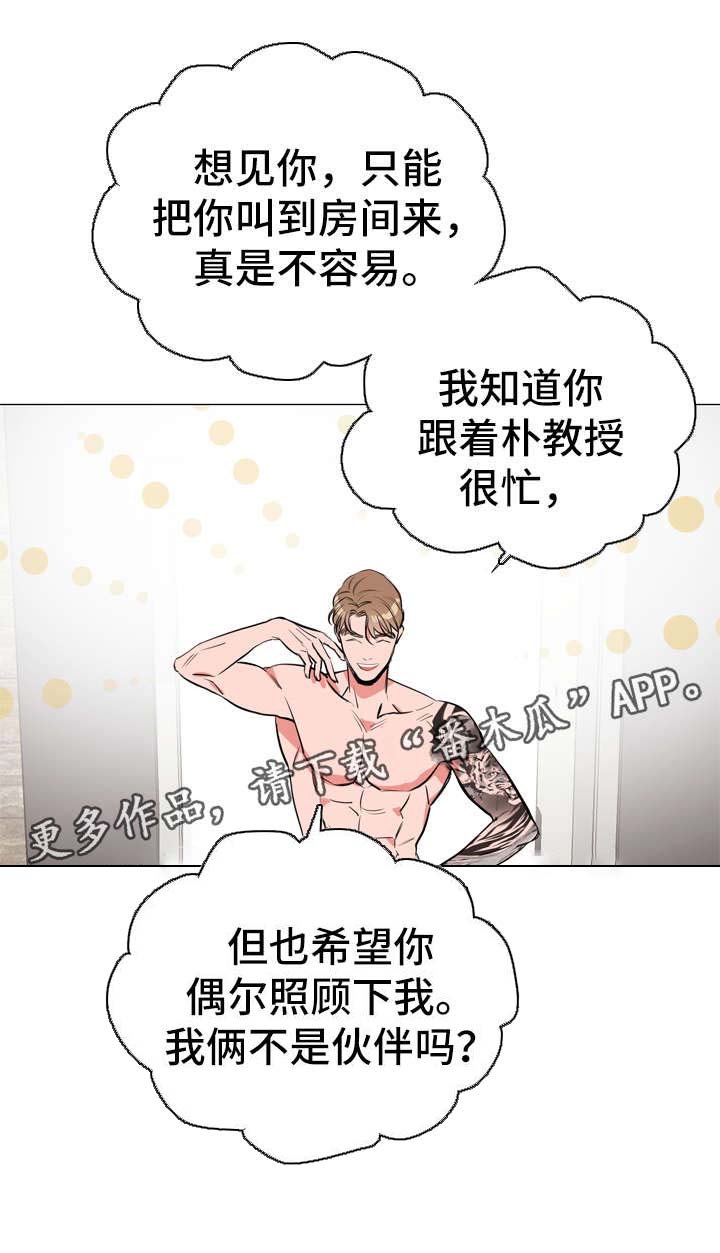 《目标人员》漫画最新章节第55章：赶紧结束免费下拉式在线观看章节第【12】张图片