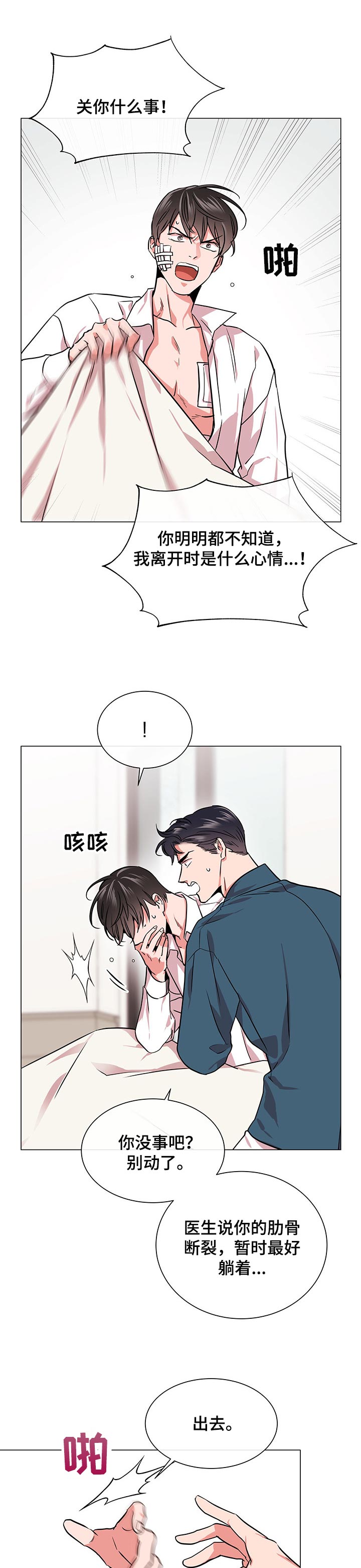 《目标人员》漫画最新章节第121章：互相不愉快免费下拉式在线观看章节第【7】张图片