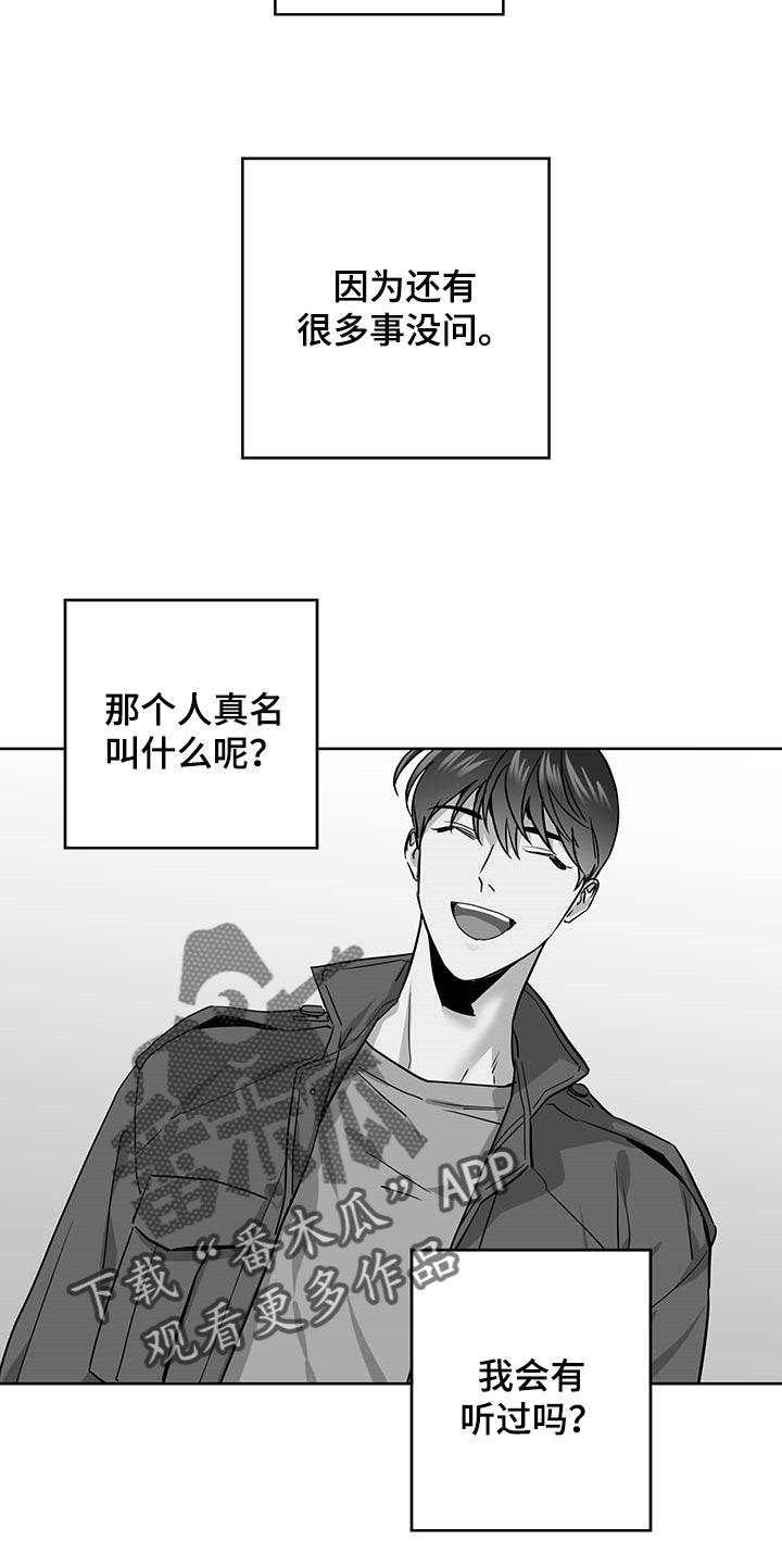 《目标人员》漫画最新章节第154章：现在要全部说出来免费下拉式在线观看章节第【27】张图片