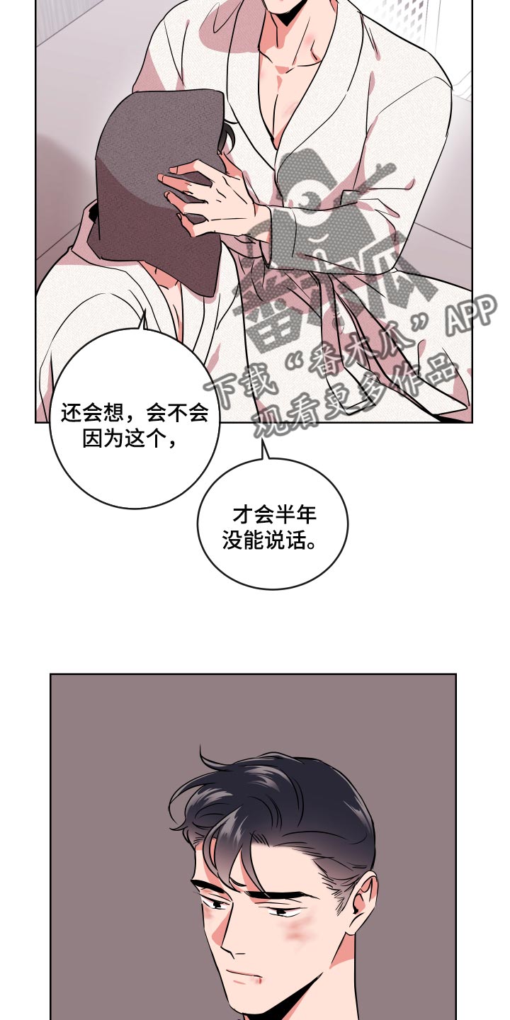 《目标人员》漫画最新章节第161章：故事免费下拉式在线观看章节第【6】张图片