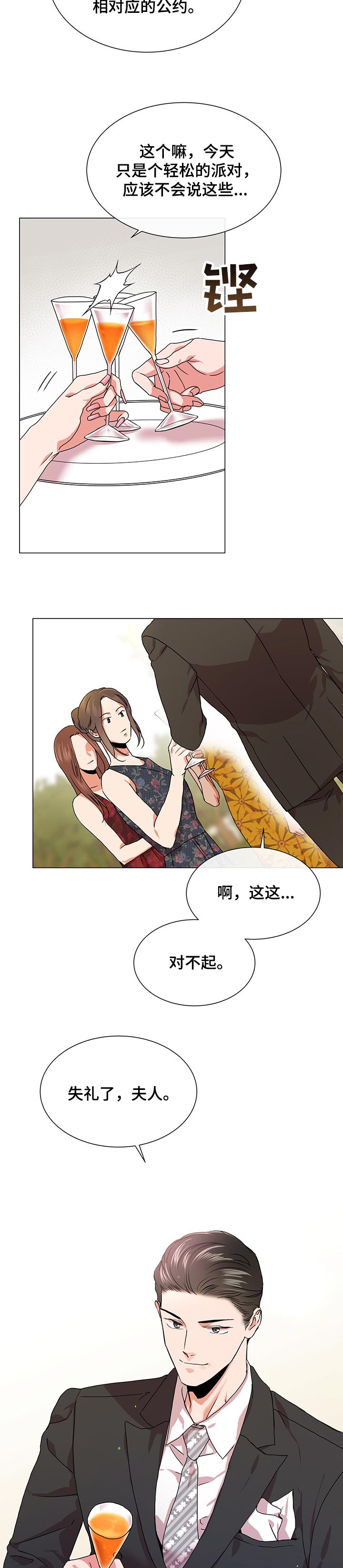 《目标人员》漫画最新章节第130章：莽撞免费下拉式在线观看章节第【4】张图片