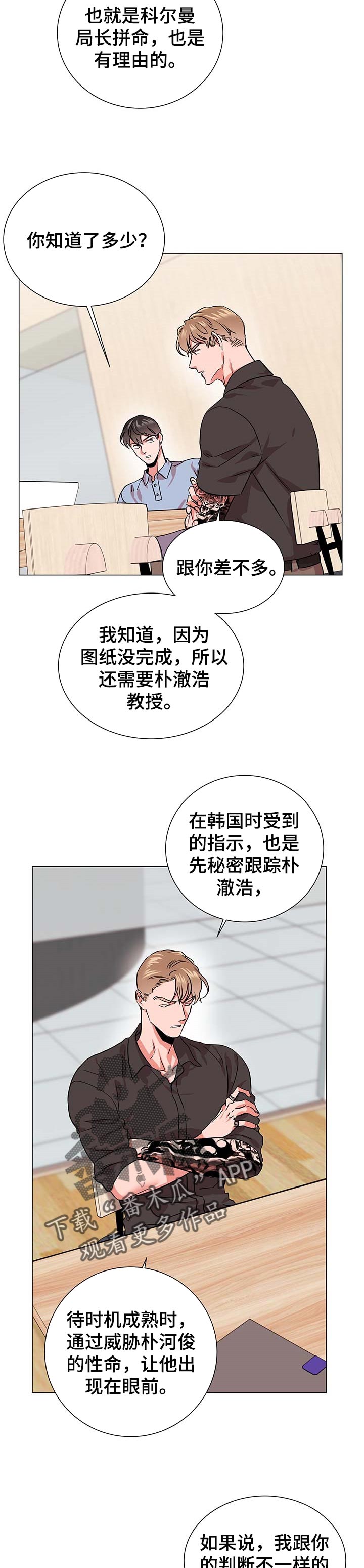 《目标人员》漫画最新章节第140章：协商免费下拉式在线观看章节第【7】张图片