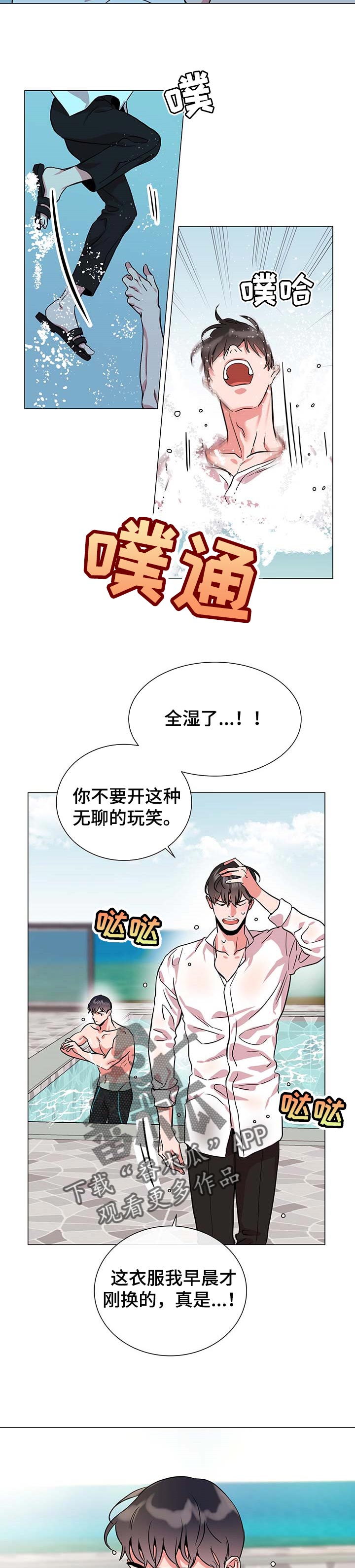 《目标人员》漫画最新章节第141章：不舒服免费下拉式在线观看章节第【2】张图片