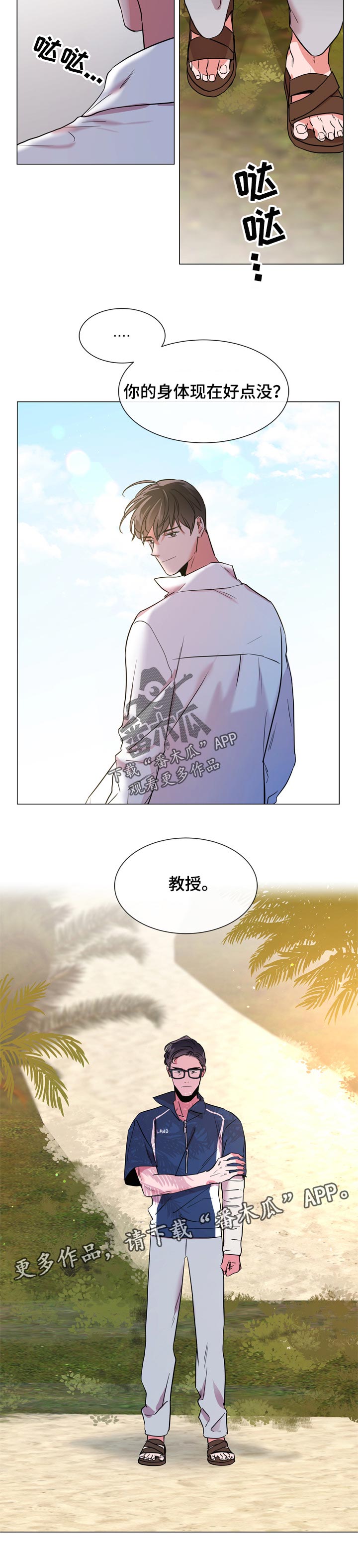 《目标人员》漫画最新章节第108章： 个人岛免费下拉式在线观看章节第【1】张图片