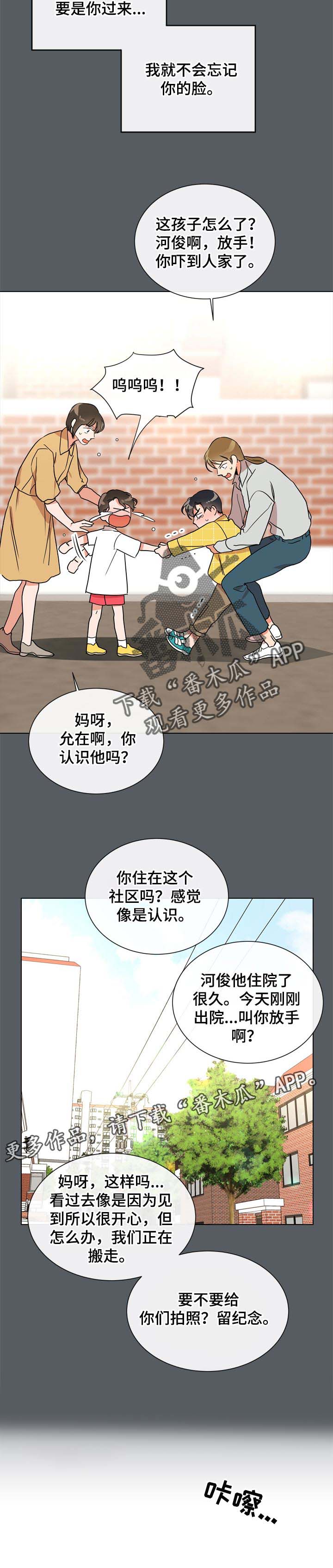 《目标人员》漫画最新章节第91章：做朋友免费下拉式在线观看章节第【1】张图片